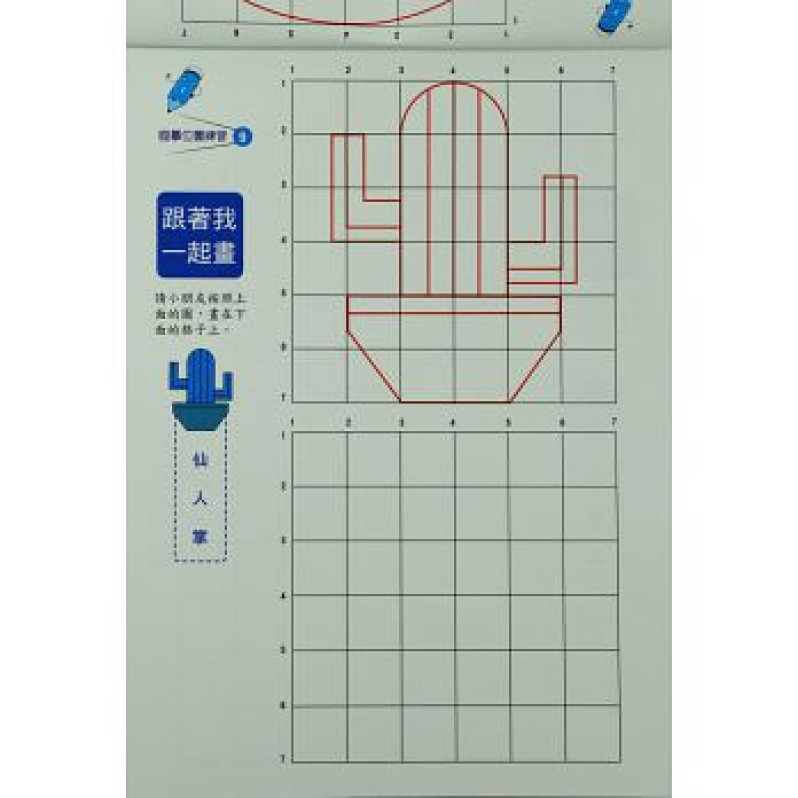 【任選5本$220】拿著筆一起畫