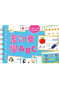 【任選5本$220】【掌上型益智學習書】蓋印章學ABC(附2枝印章筆)