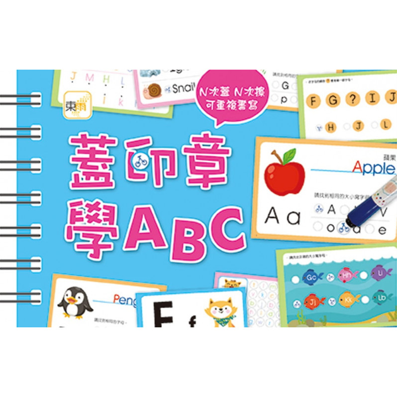 【任選5本$220】【掌上型益智學習書】蓋印章學ABC(附2枝印章筆)