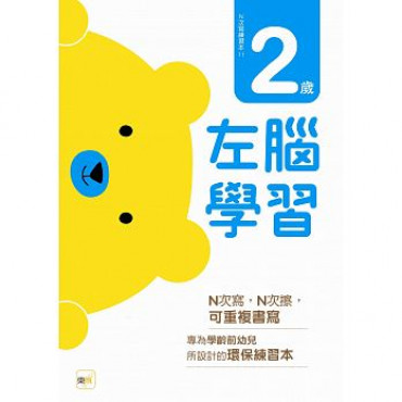 【任選5本$220】N次寫練習本：2歲左腦學習(每冊皆附1枝印章學習筆)