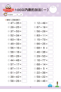 【任選5本$220】100以內加減法：FOOD超人學前必備練習本