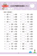 【任選5本$220】100以內加減法：FOOD超人學前必備練習本