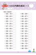 【任選5本$220】100以內加減法：FOOD超人學前必備練習本