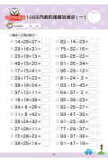 【任選5本$220】100以內加減法：FOOD超人學前必備練習本