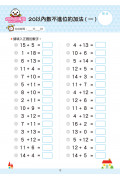 【任選5本$220】20以內加減法：FOOD超人學前必備練習本