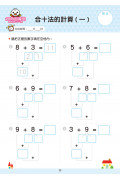 【任選5本$220】20以內加減法：FOOD超人學前必備練習本