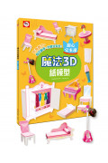 【任選5本$220】魔法3D紙模型：甜心公主屋(12款公主家具造型立體紙模型)