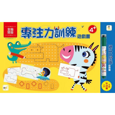 【任選5本$220】【N次寫練習本】專注力訓練遊戲書 (4歲以上適用)(附水性筆1枝)