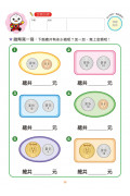 【任選5本$220】錢幣和運算：FOOD超人頭腦開發練習(3~6歲)