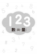 【任選5本$220】123‧ABC‧形狀 3 in 1塗色書 (3歲以上適用)