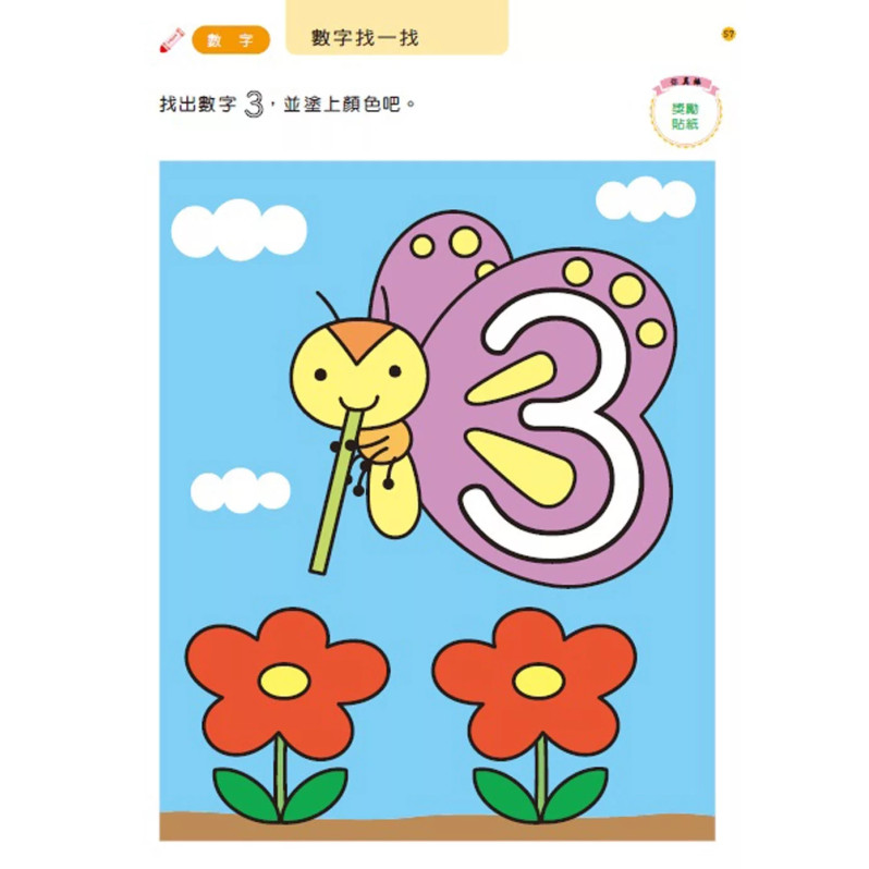 【任選5本$220】數學遊戲2歲-多湖輝的NEW頭腦開發