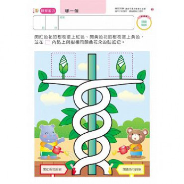 【任選5本$220】走迷宮4歲：多湖輝的NEW頭腦開發